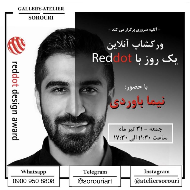 ورکشاپ "یک روز با Reddot"