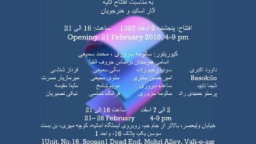 نمایشگاه "آثار هنرمندان ایران و آفریقا"