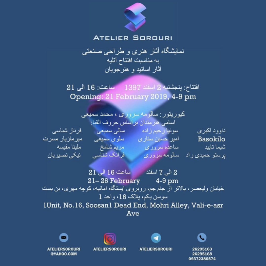 نمایشگاه “آثار هنرمندان ایران و آفریقا”