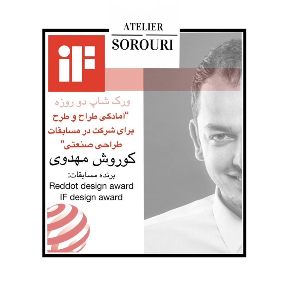 ورکشاپ آمادگی طراح و طرح برای مسابقات کانسپت طراحی صنعتی