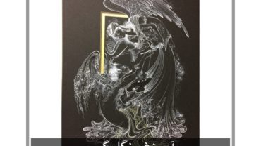 ورکشاپ "نگارگری"