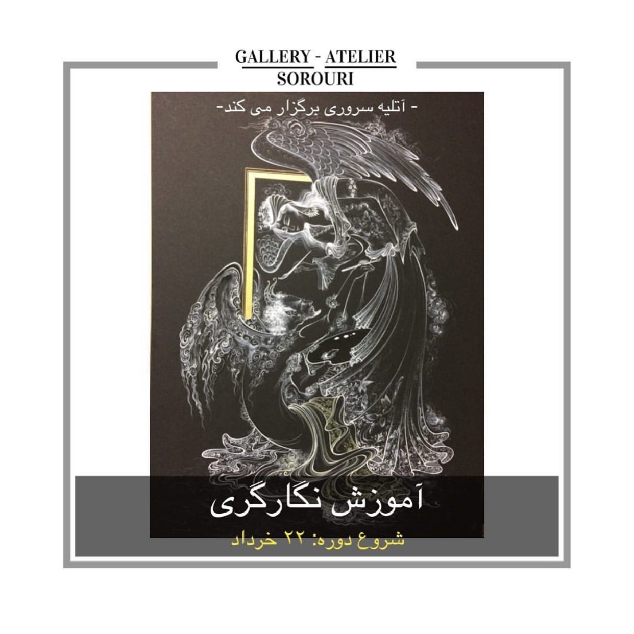 ورکشاپ “نگارگری”