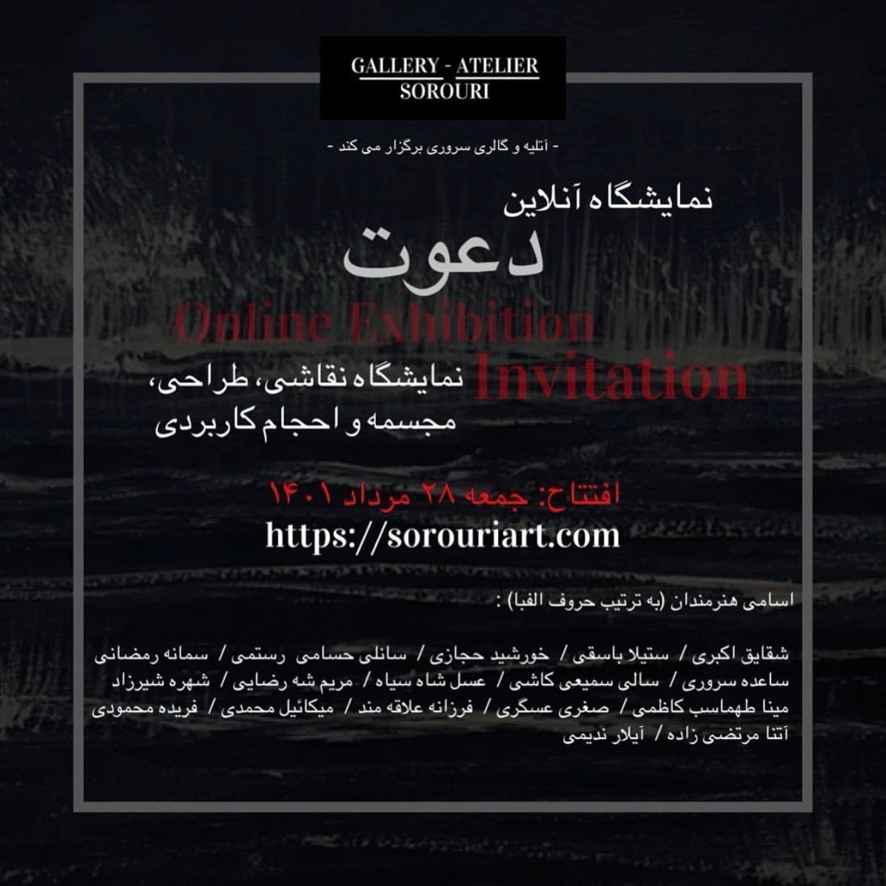 نمایشگاه “دعوت”