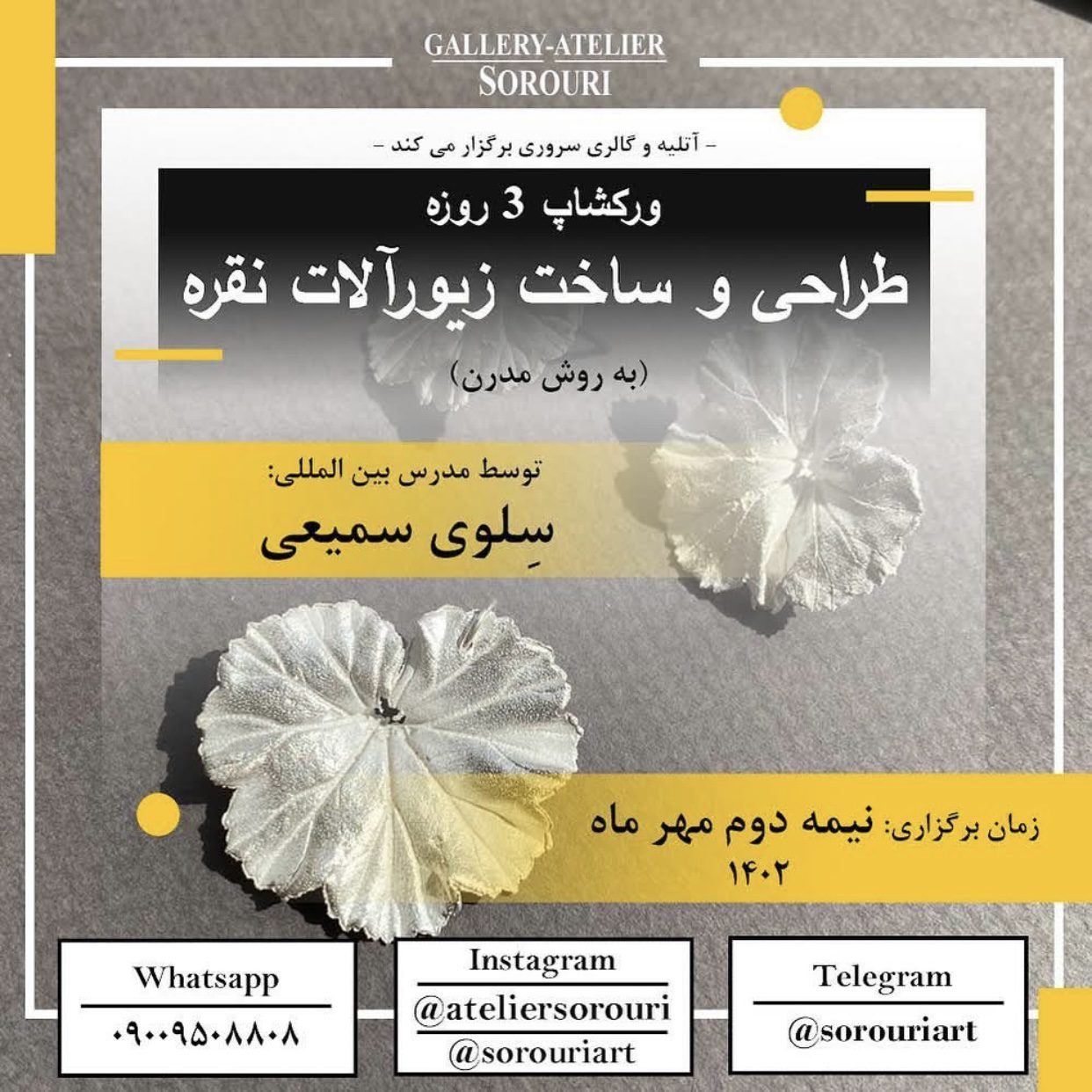 ورکشاپ “طراحی و ساخت زیورآلات نقره”