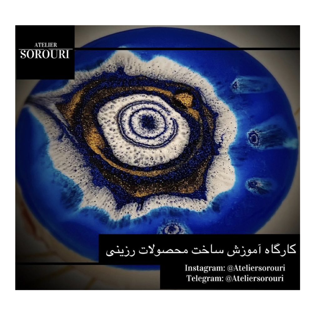 ورکشاپ طراحی و ساخت محصولات رزینی