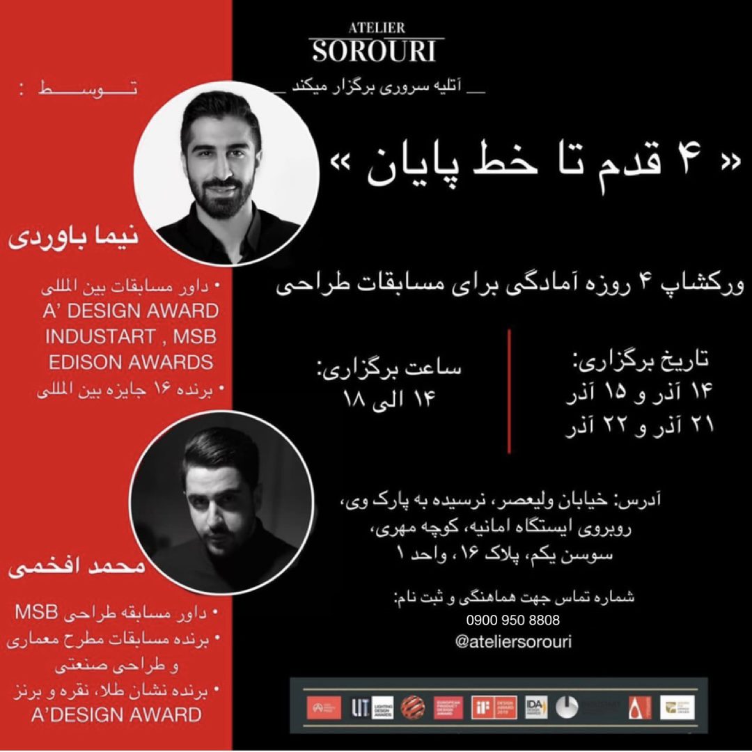 ورکشاپ “۴ قدم تا خط پایان”