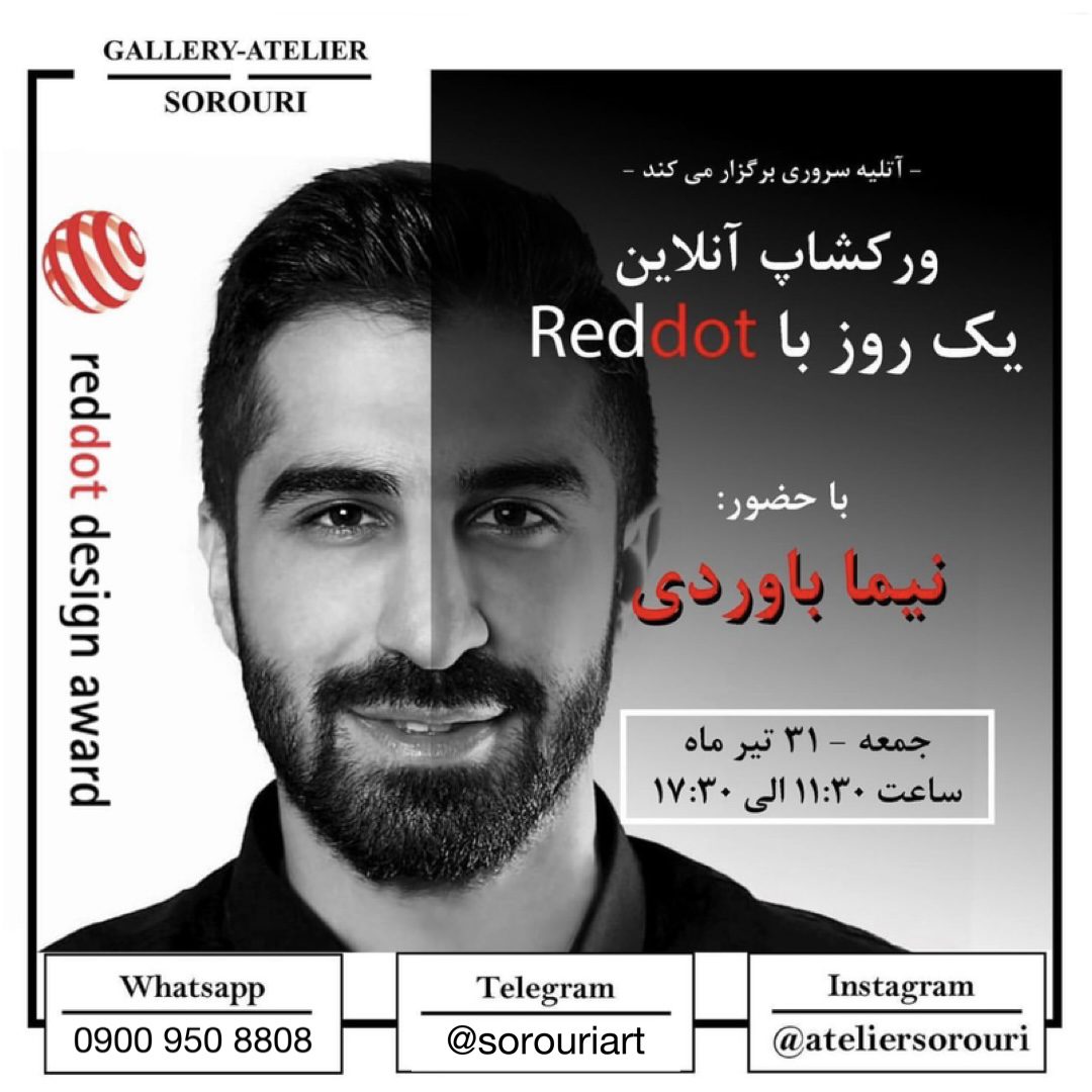 ورکشاپ “یک روز با Reddot”